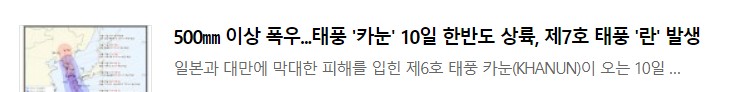 태풍 카눈