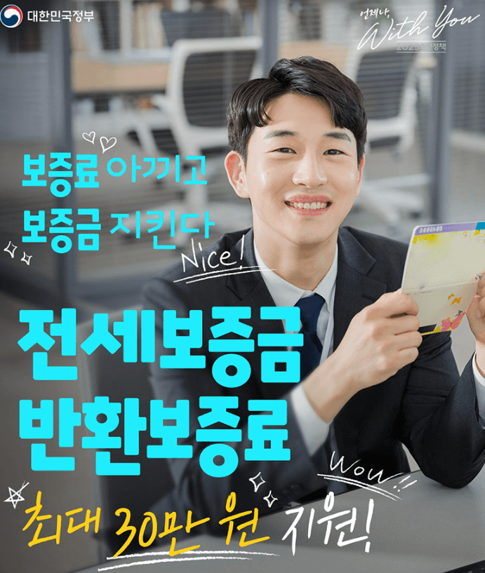 전세보증금 반환보증료