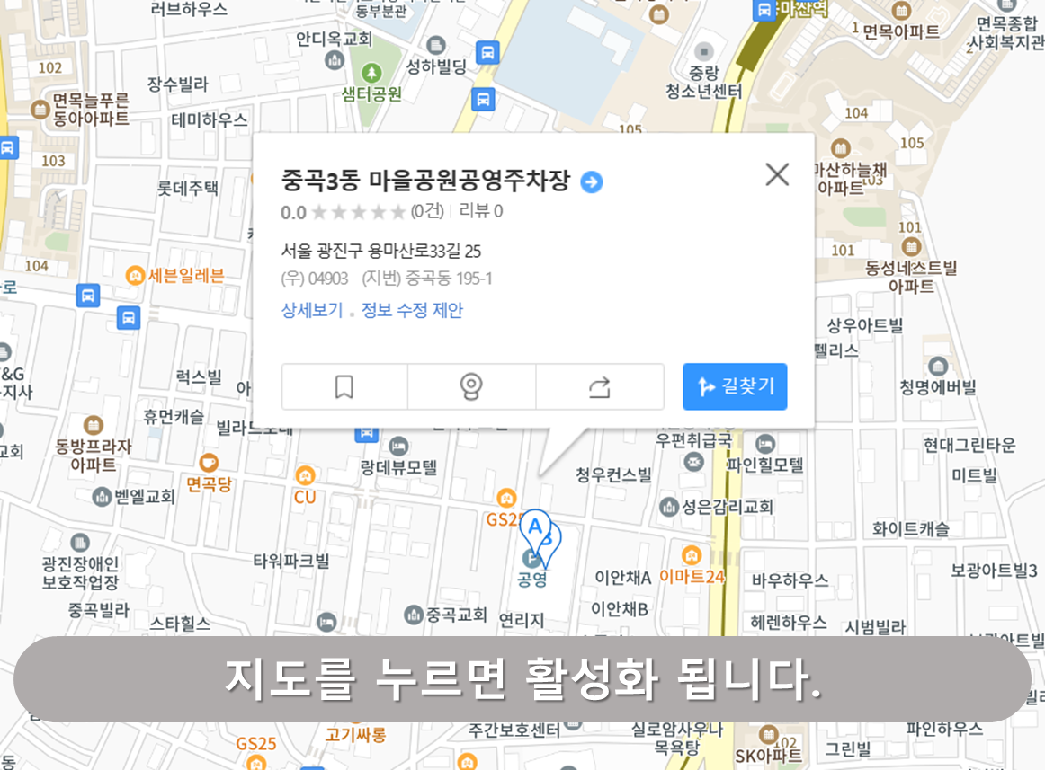 중곡3동 마을공원 공영주차장