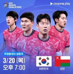 한국 오만 축구