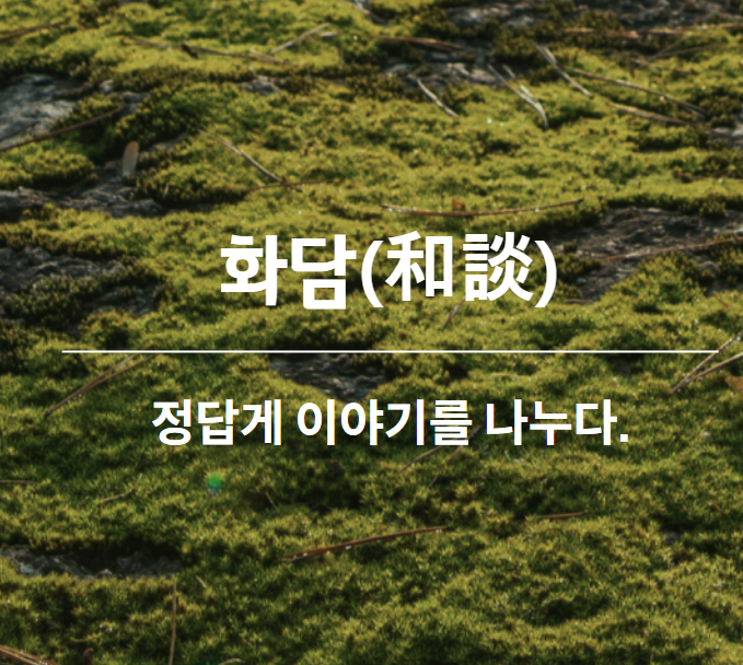 화담숲 예약 방법 및 방문팁