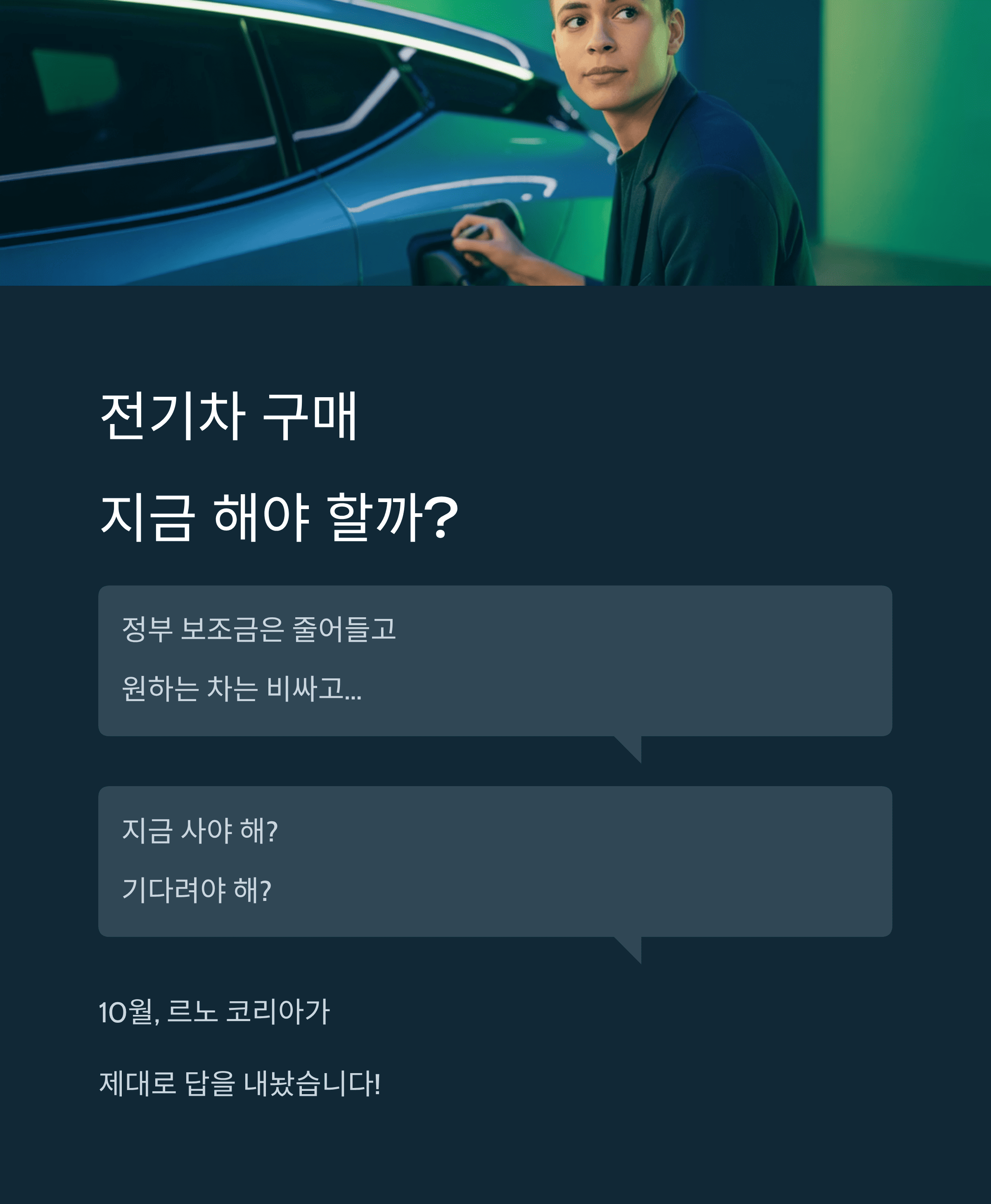 르노 세닉 E-테크! 10월 파격 혜택