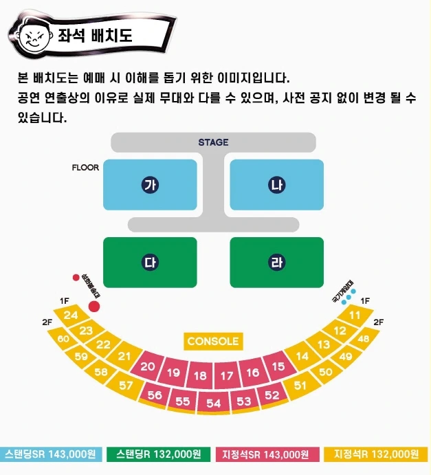 싸이 흠뻑쇼 좌석배치도 예상