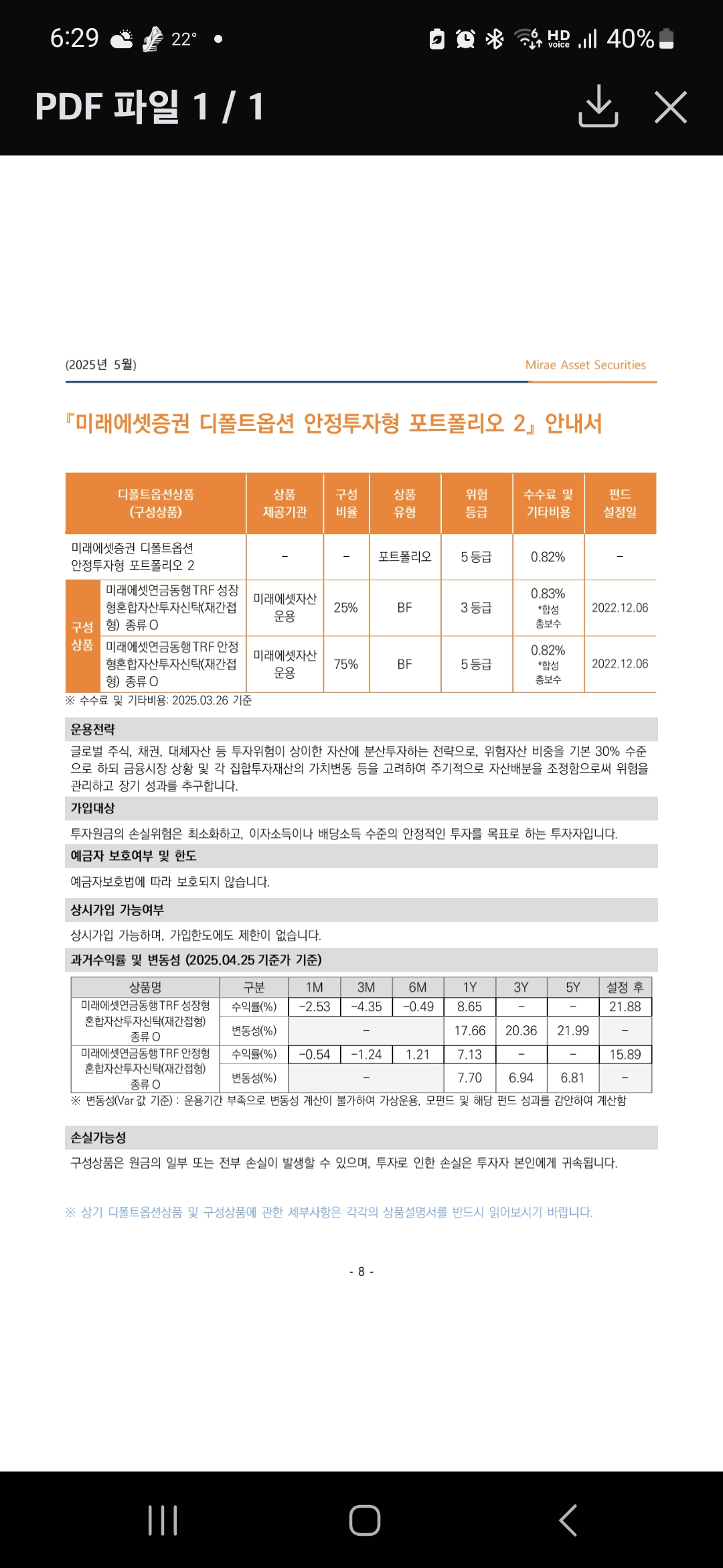 안정투자형 포트폴리오 상품설명서(1)