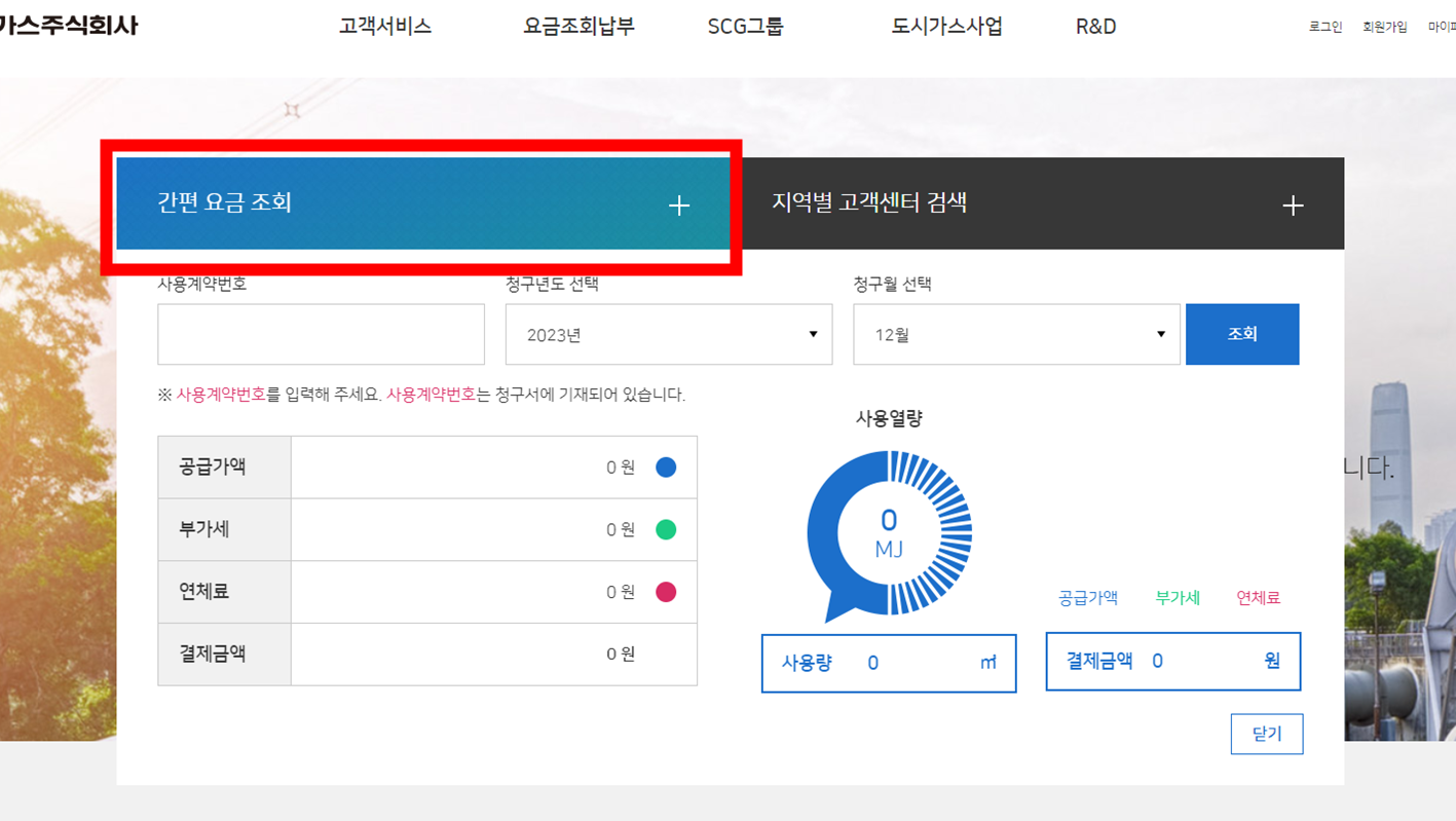 서울도시가스-간편요금-조회-버튼-활성화와-요금이-조회되는-화면을-캡쳐한-이미지