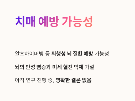 아스피린 효능 : 치매 예방 가능성