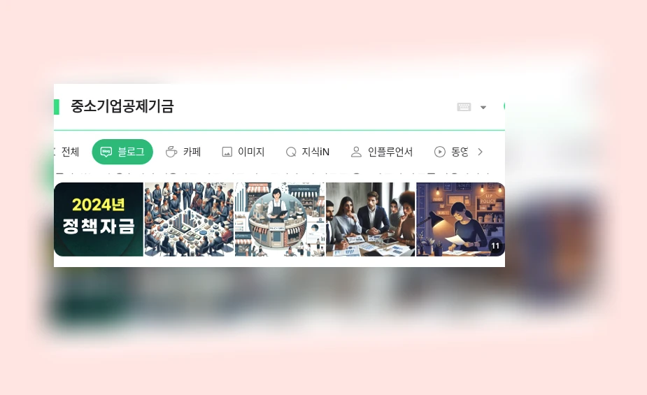 중소기업공제기금_1_subsection