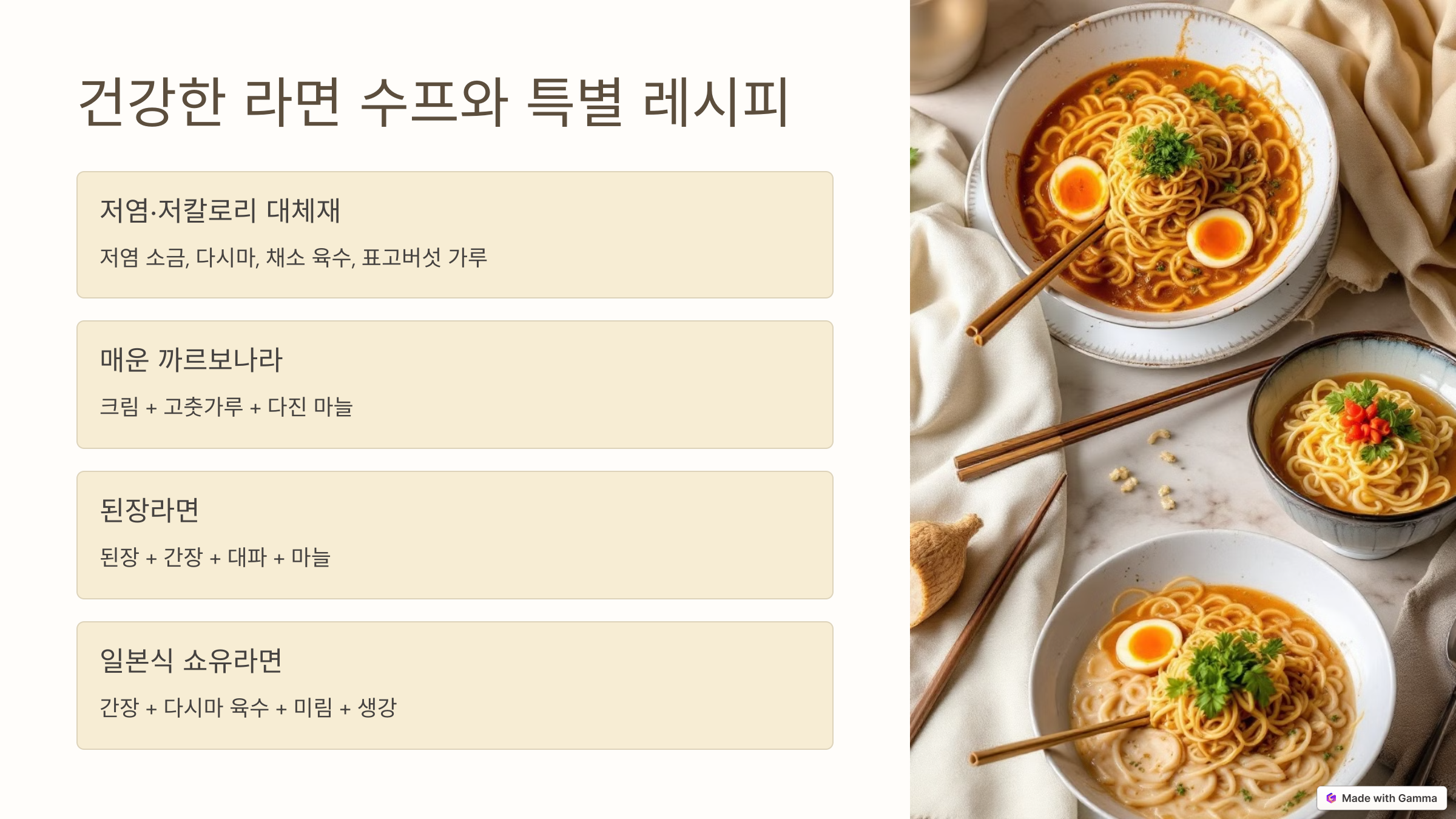 건강한 라면 수프