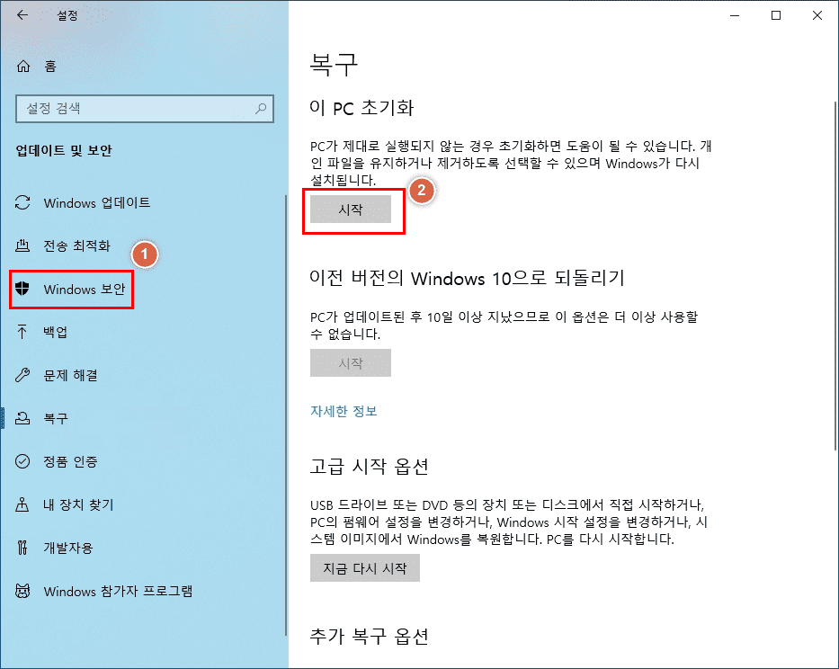 복구 옵션 선택