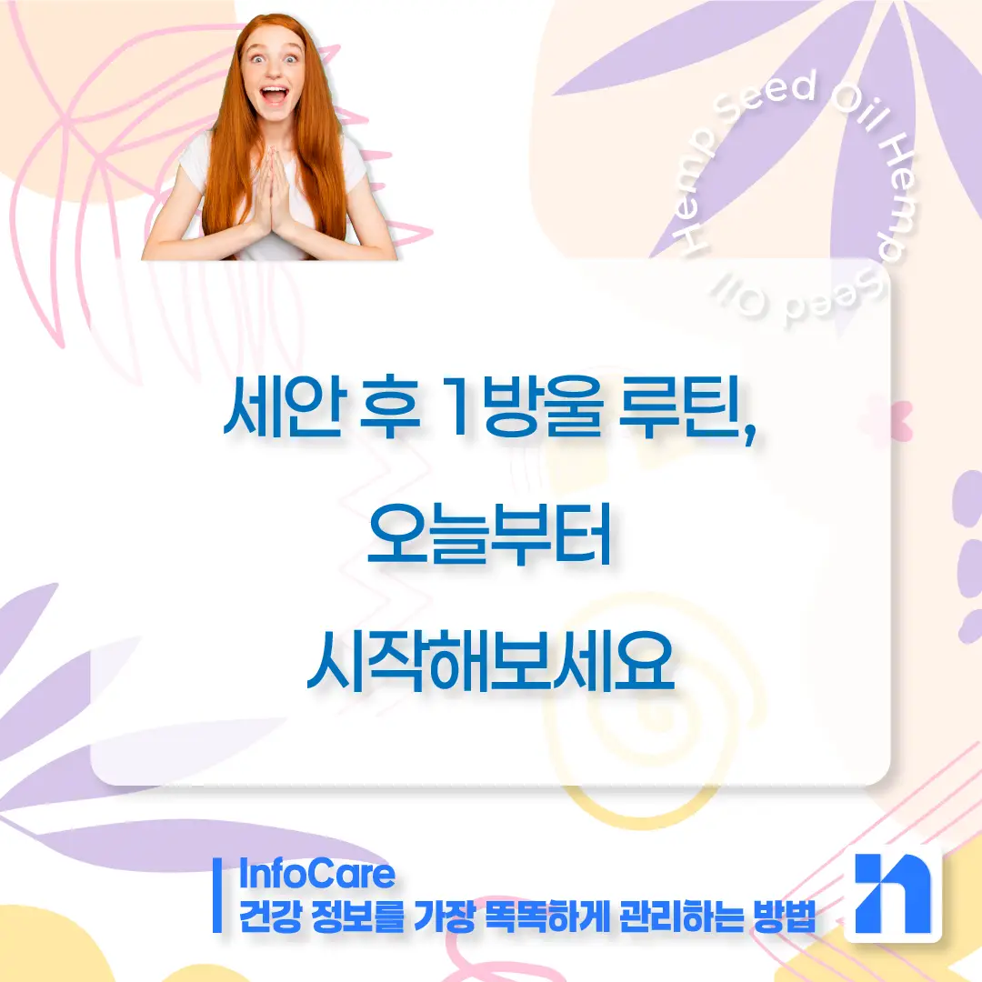 대마종자유 효능 피부 효과