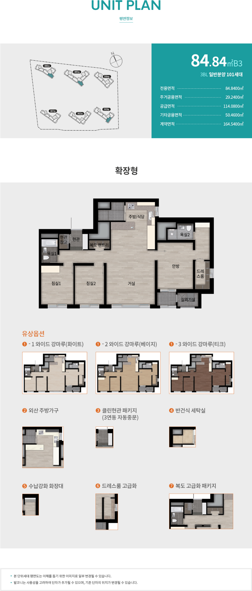 송도역 래미안 센트리폴 3BL 평면도