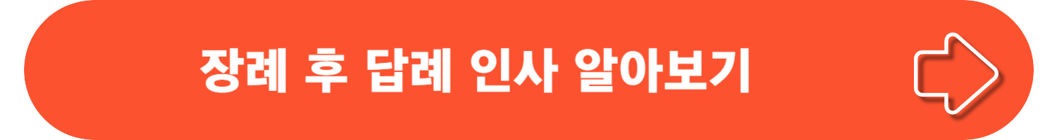 장례절차와 삼우제 수목장과 장례 비용에 대한 종합 가이드