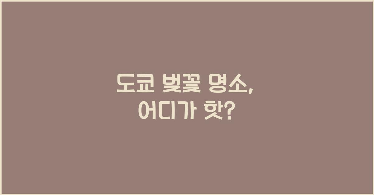 도쿄 벚꽃 명소