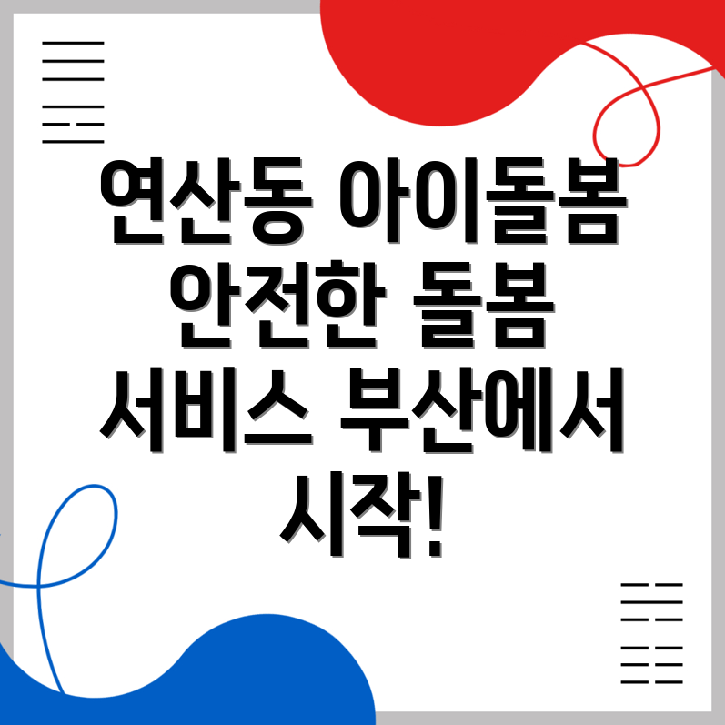 아이돌봄서비스