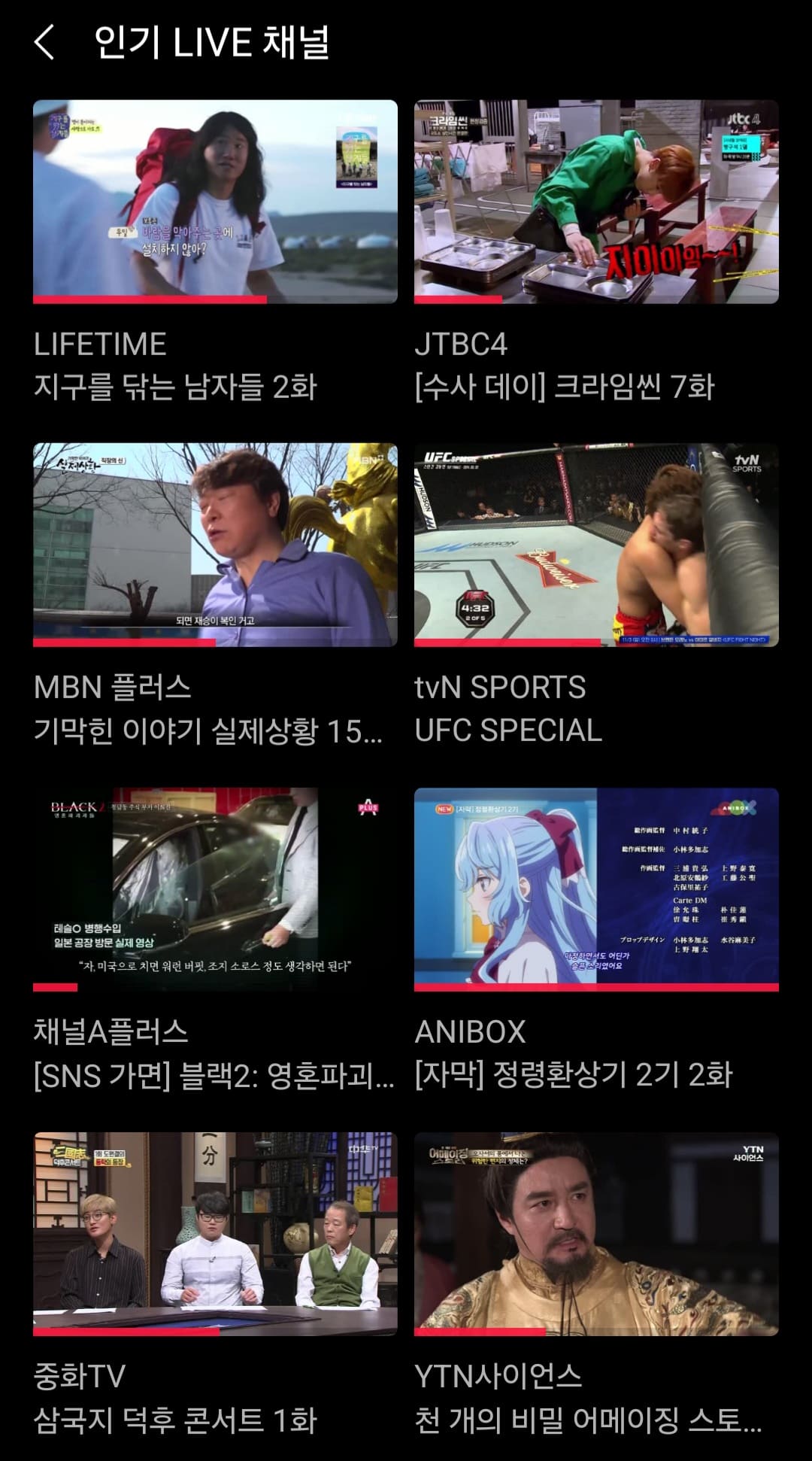 tvN-온에어-쉽게-시청하는-방법-안내-LIFETIME,-JTBC4,-MBN-플러스,-tvN-SPORTS,-채널A플러스,-ANIBOX,-YTN사이언스,-중화TV가-있습니다