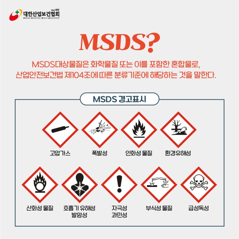 MSDS 예시 비교 사