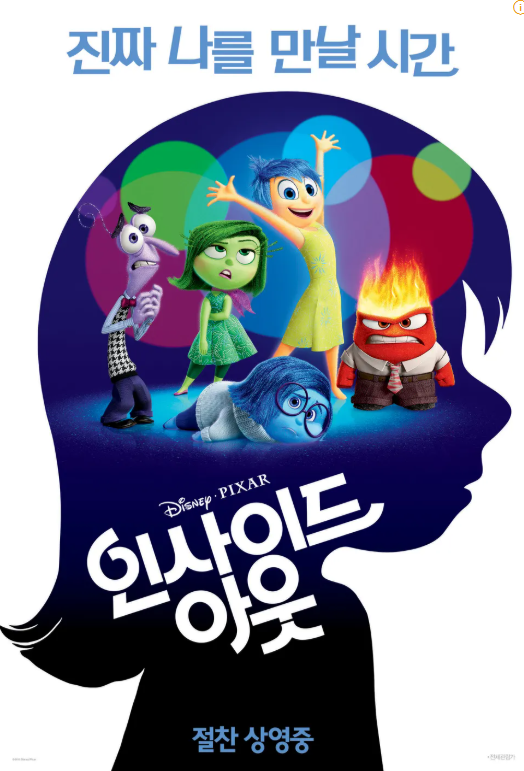 영화 인사이드 아웃 관련 사진