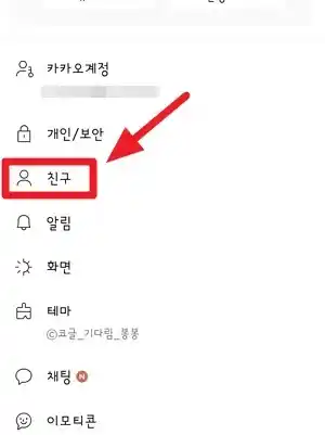 카카오톡 친구생일 설정방법3