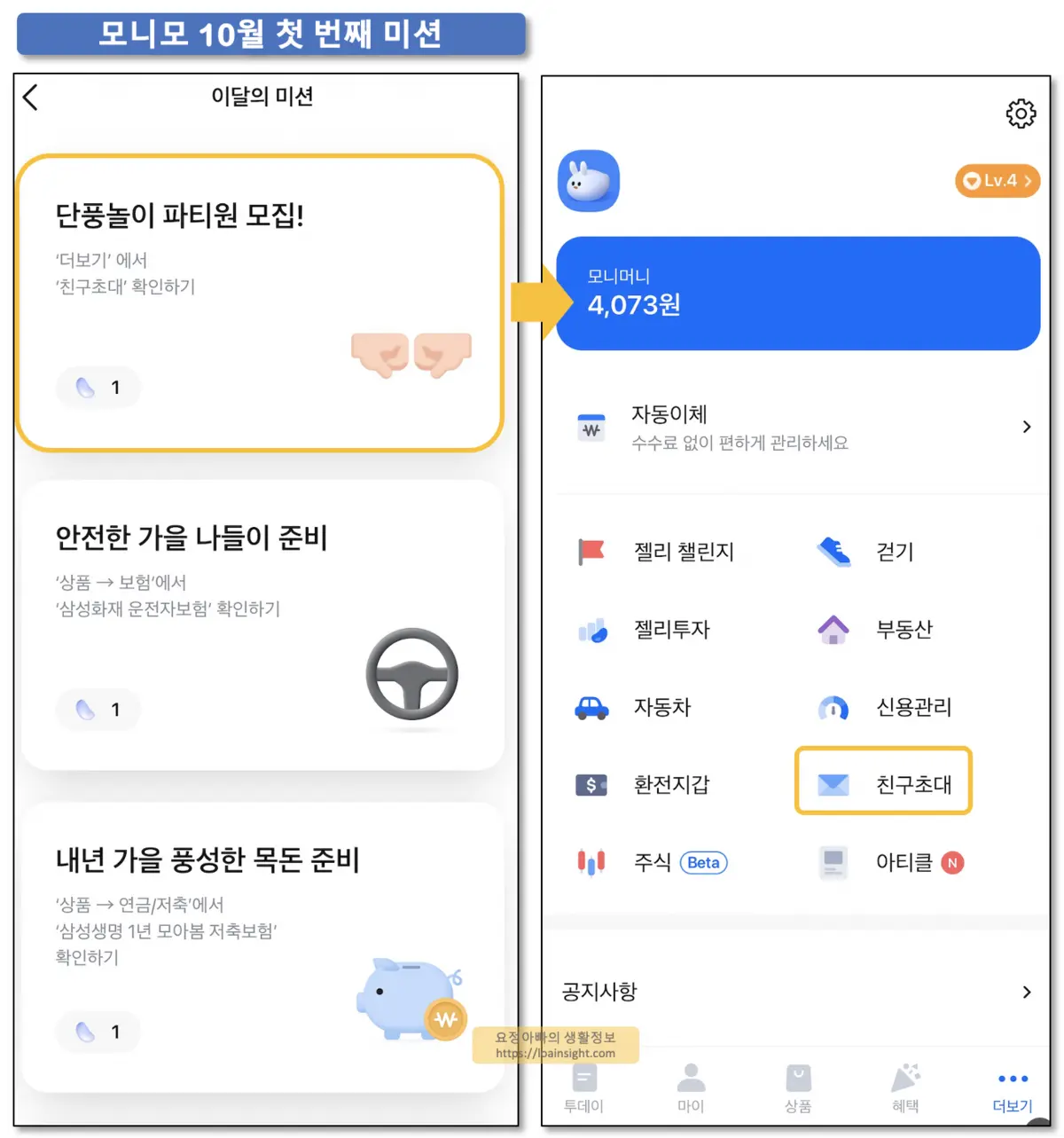 모니모 10월 미션 첫 번째