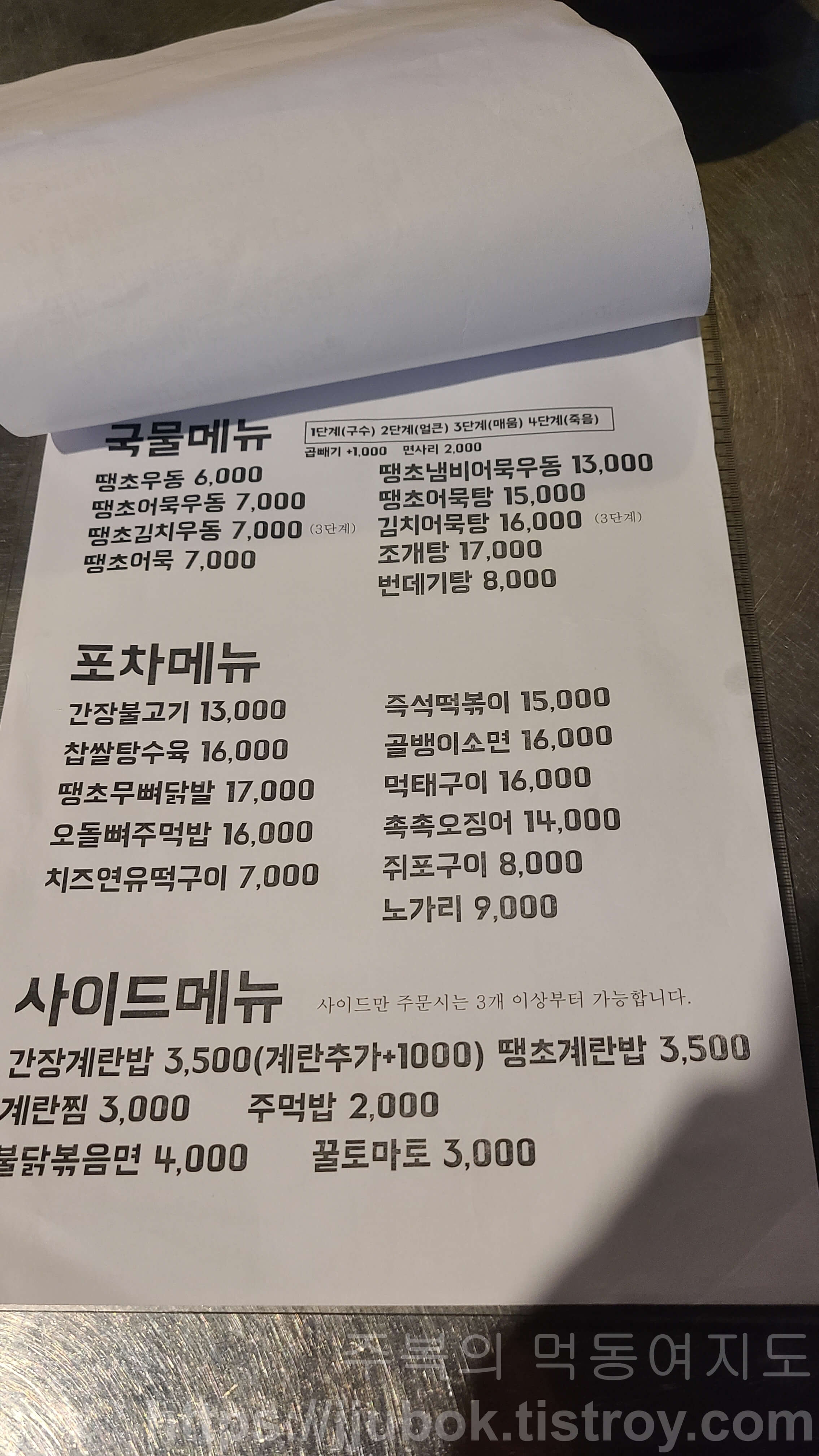 땡초우동in포차-메뉴판-3