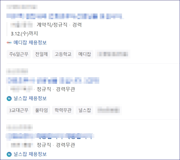 간호조무사구인구직 사이트