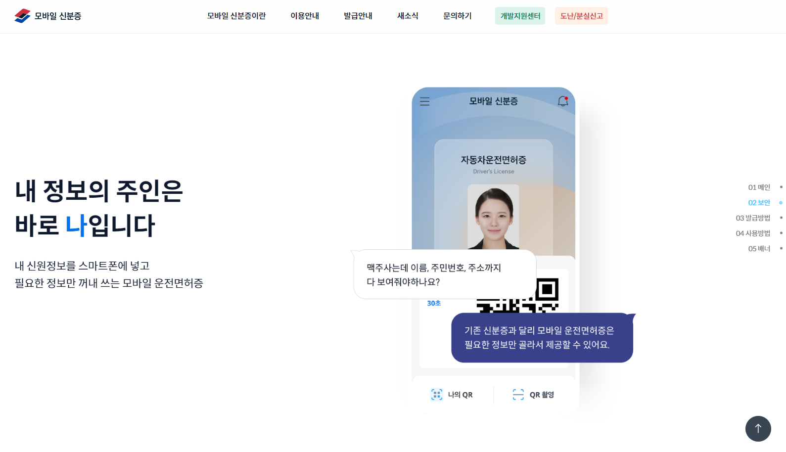 모바일 운전면허증