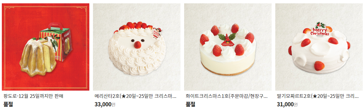 크리스마스 케이크