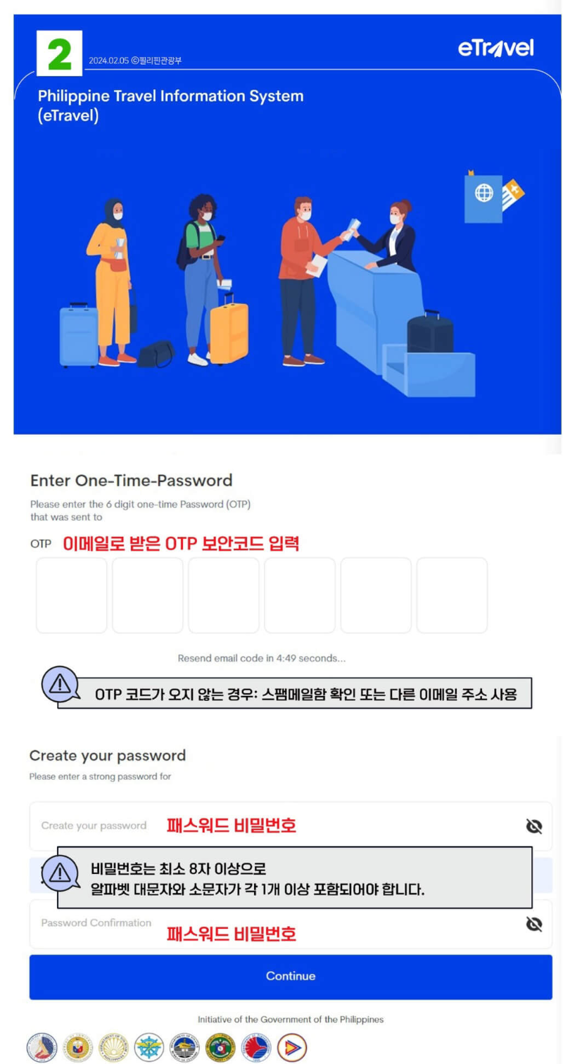 필리핀이트래블작성방법