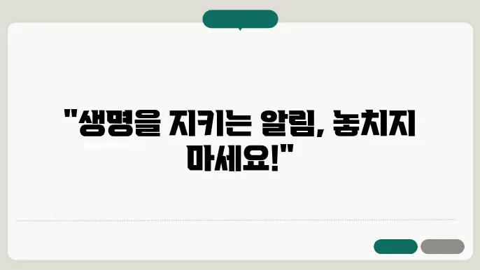 재난 문자 신청