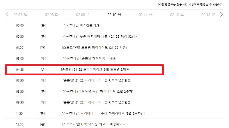 스포티비 방송 편성표