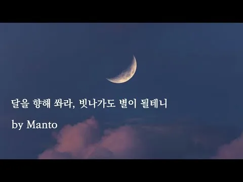 달을 향해 쏴라 레스 브라운 오늘의 명언과 자기계발 동기부여 문구 추천_2