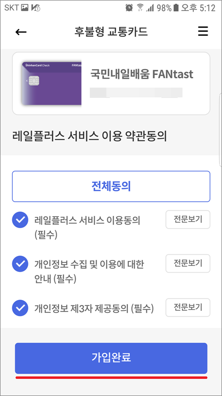 신한 SOL페이 모바일 후불형 교통카드 가입 방법.