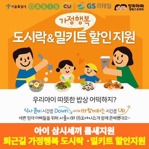 도시락_&_밀키트_할인지원_신청