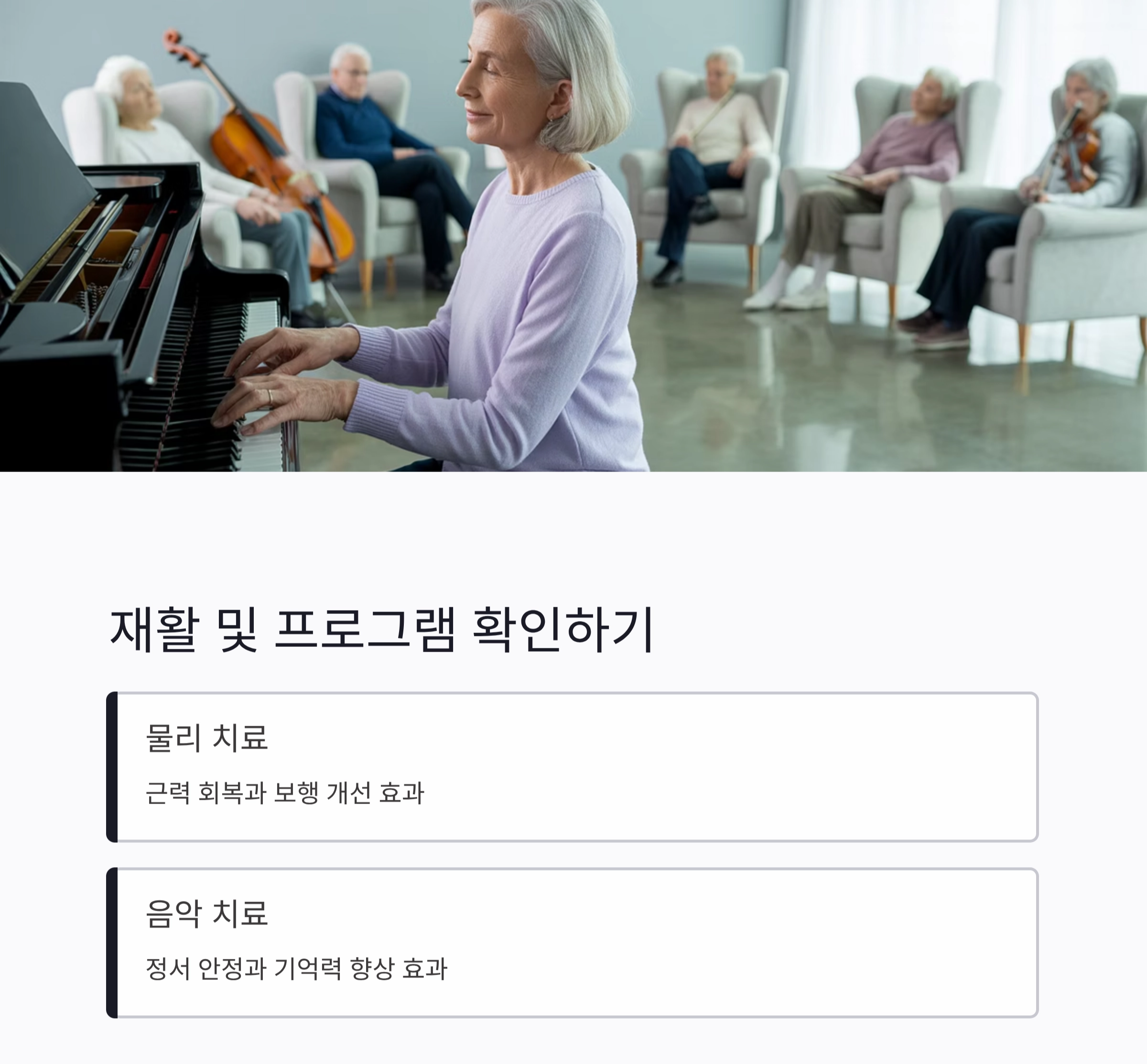 시니어를 위한 믿을 수 있는 요양병원 추천 기준 가이드