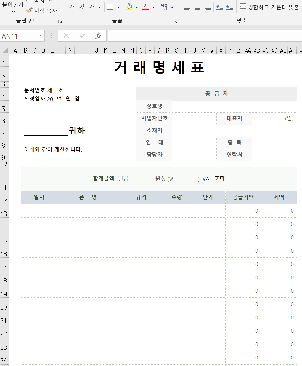 거래명세표 엑셀 양식