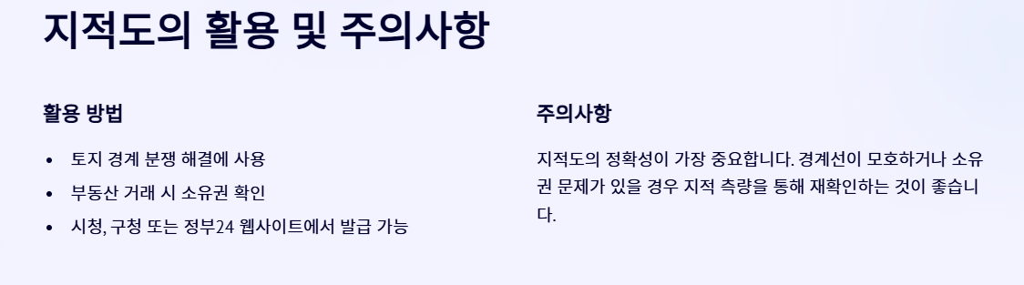 토지이음지도, 지적도, 지형도에 대한 총정리