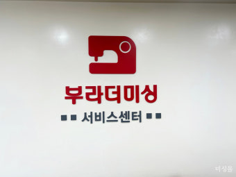 부라더 미싱 as센터