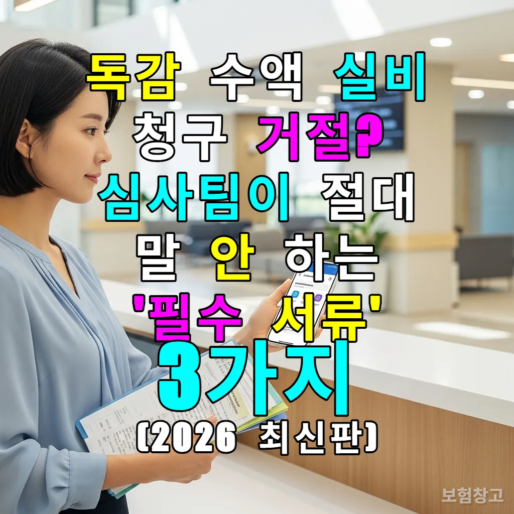 한국 병원 원무과 앞에서 진료비 영수증과 스마트폰 보험 앱을 확인하며 실비 청구를 준비하는 여성의 모습