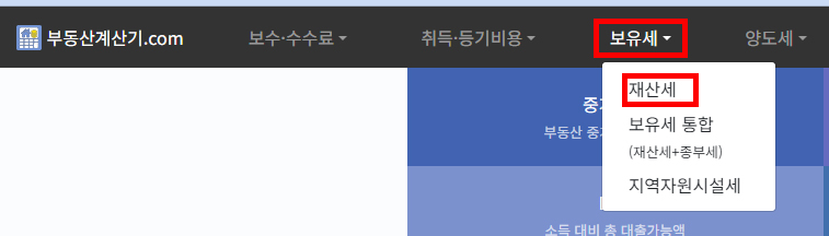 부동산계산기닷컴 재산세 페이지 클릭