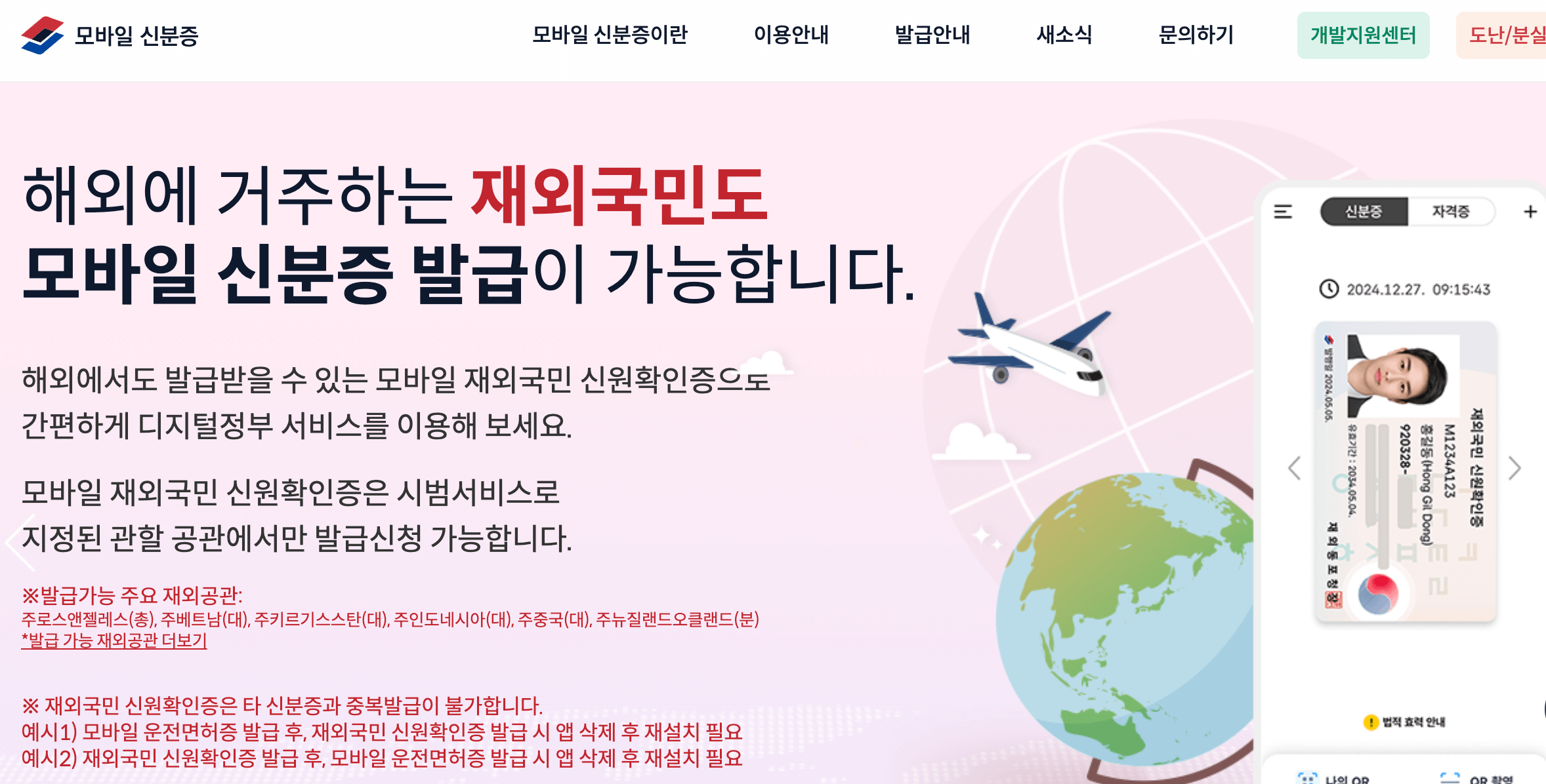 모바일 신분증 발급 방법