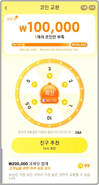 친구 한명모아도 하루만에 못 모으면 없어짐