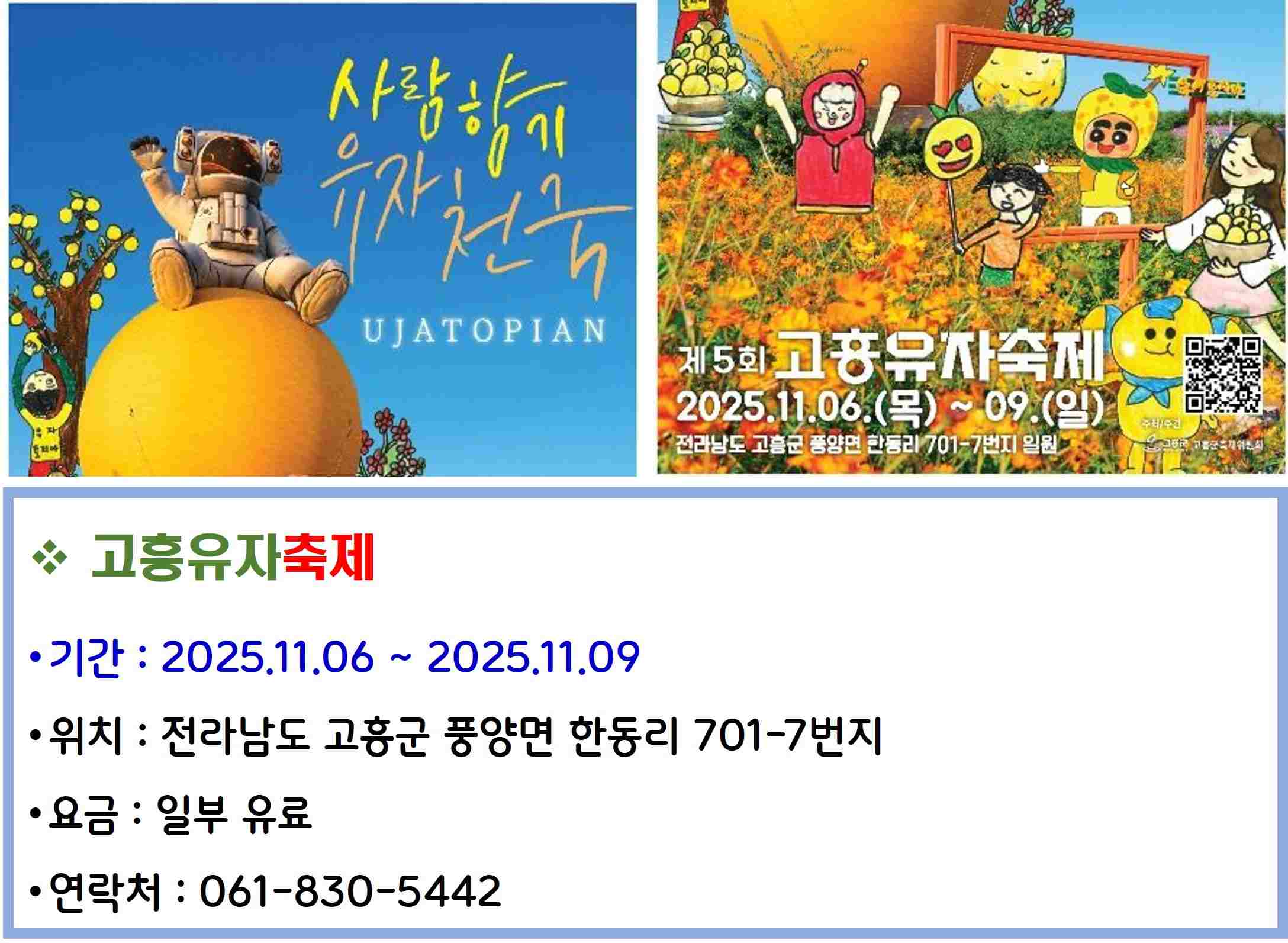 고흥유자축제