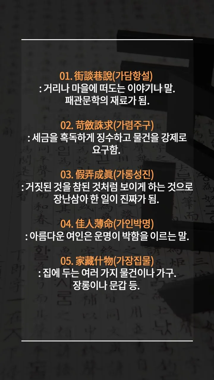 운명과 변화에 대한 사자성어들 삶의 흐름을 이해하는 자료집_6