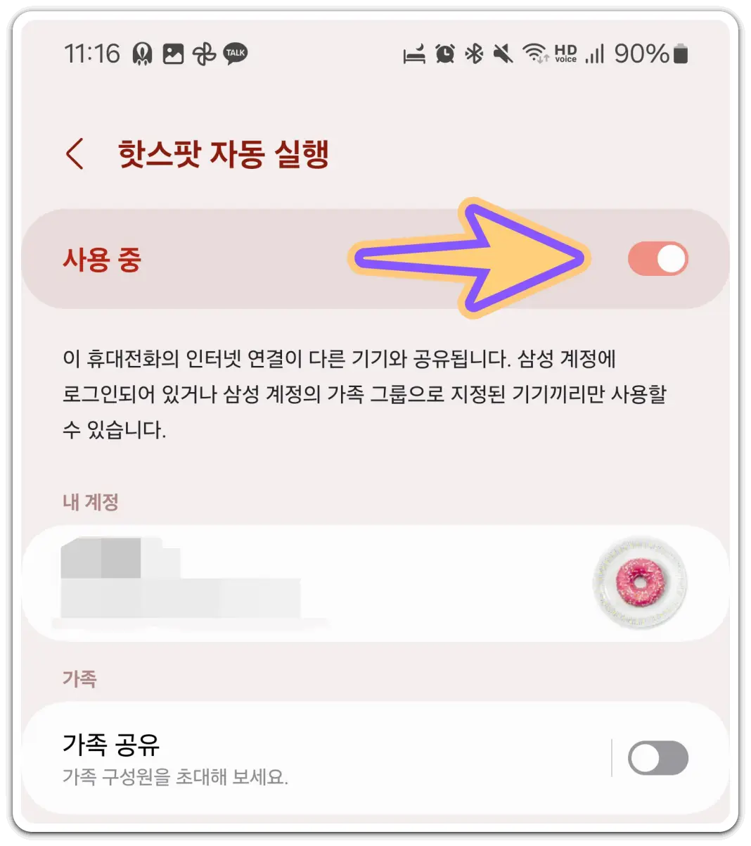 갤럭시-모바일-핫스팟-사용-방법-데이터-공유