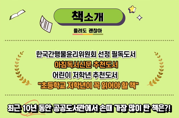 속초 틀려도 괜찮아 뮤지컬 시간 장소 일정 티켓 예매 가격 할인 방법 공연 내용 책