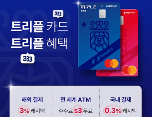 해외여행 추천 카드별 혜택 비교