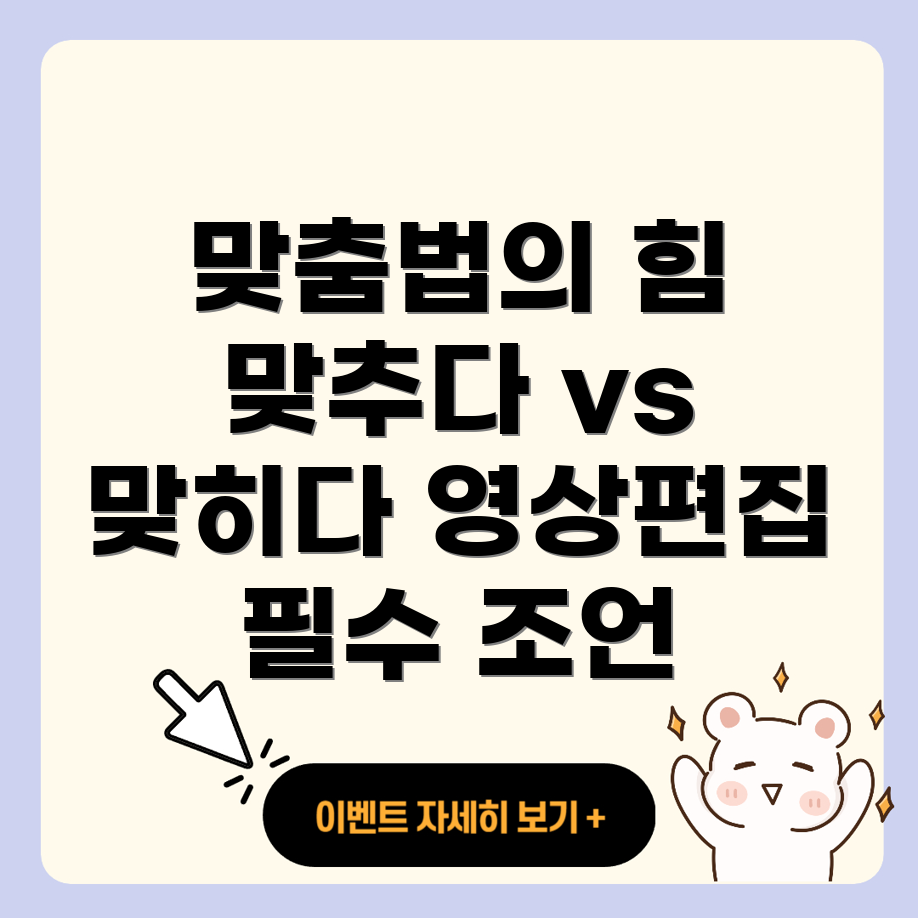 맞춤법