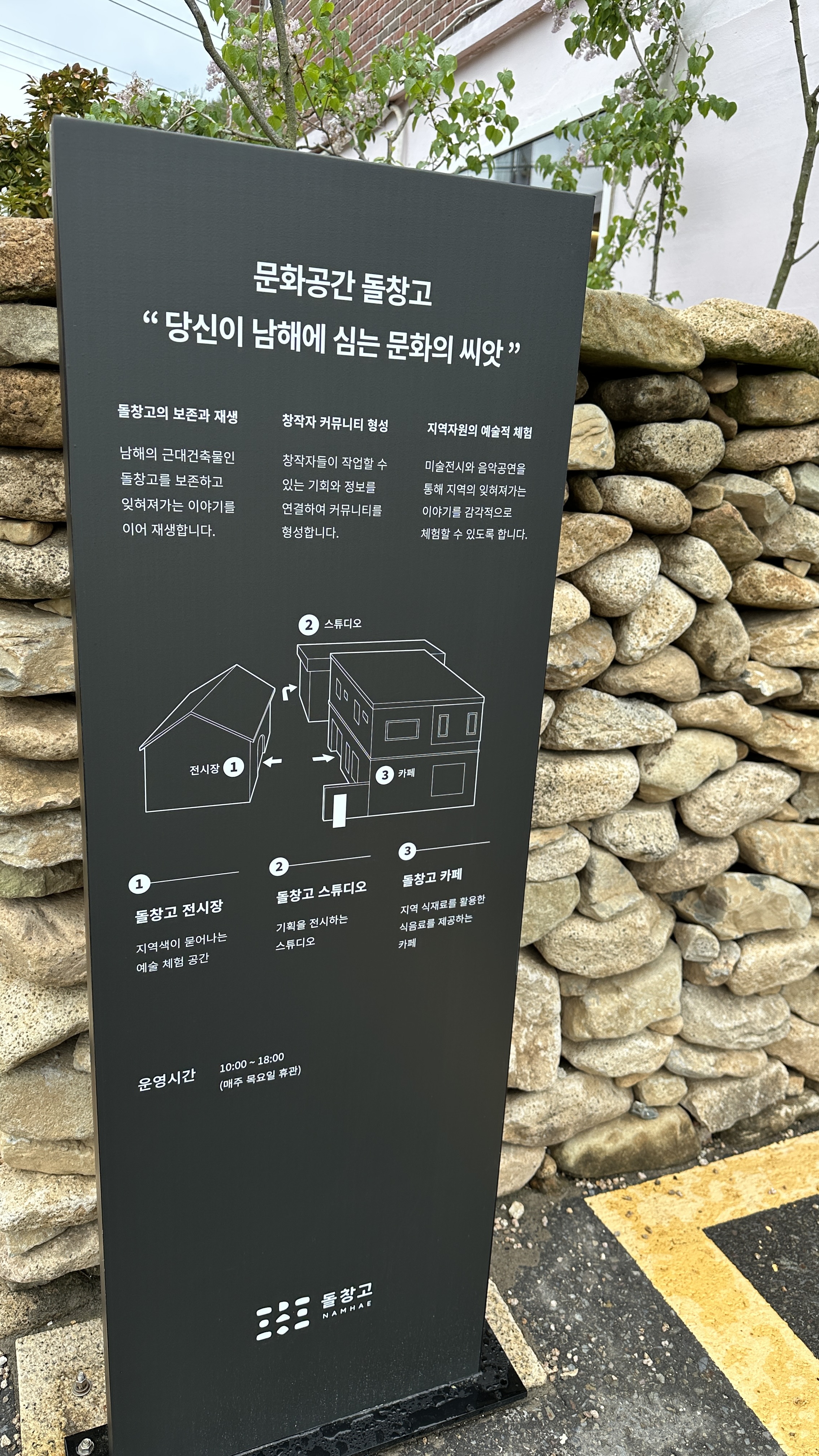 남해 돌창고
