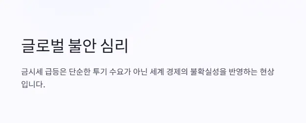 글로벌 불안 심리