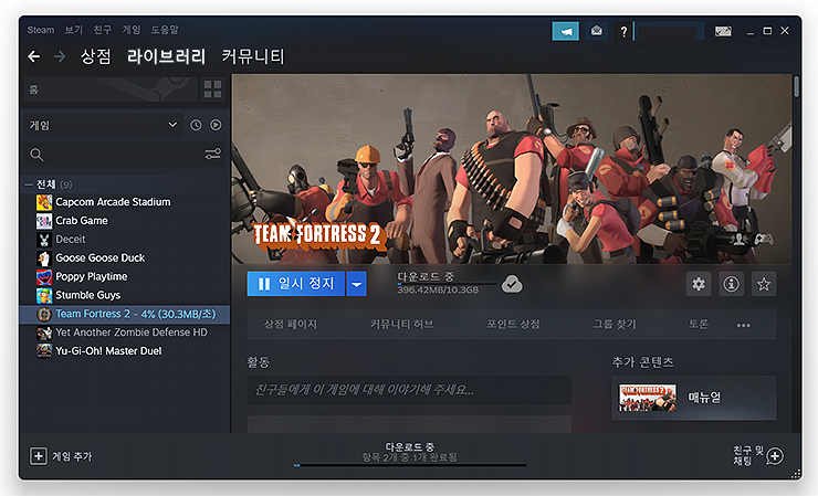 steam-런처-실행-팀-포트리스-2-다운로드-진행-화면